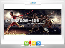 平安361度——腾讯大运会梦想传递